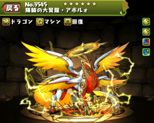 パズドラ 陽輪の大賢龍アポルォの入手方法やスキル上げ 使い道や進化素材情報 パズドラ攻略 裏ワザ 2021年4月新モンスター最新情報