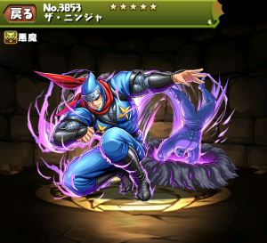 パズドラ ザ ニンジャの入手方法や進化素材 スキル上げや使い道情報 パズドラ攻略 裏ワザ 21年4月新モンスター最新情報