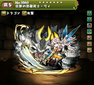 パズドラ 恐龍契士リィの入手方法や進化素材 スキル上げや使い道情報 パズドラ攻略 裏ワザ 21年4月新モンスター最新情報