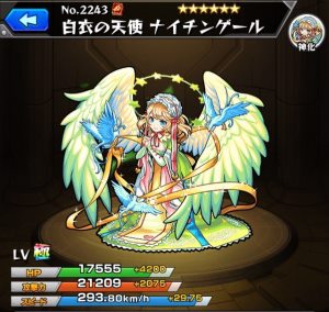 モンスト 白衣の天使ナイチンゲール はくいのてんし の入手方法や神化合体 使い道や評価情報 モンスト攻略 裏ワザ 1月新モンスター最新情報 モンスト 白衣の天使ナイチンゲール はくいのてんし の入手方法や神化合体 使い道や評価情報 モンスト攻略 裏ワザ 1月新モンスター最新情報