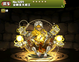 パズドラ 金剛夜叉明王 こんごうやしゃみょうおう の入手方法や進化素材 スキル上げや使い道情報 パズドラ攻略 裏ワザ 年12月新モンスター最新情報