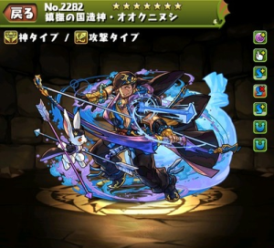 パズドラ 鎮撫の国造神オオクニヌシの入手方法やスキル上げ 使い道情報 パズドラ攻略 裏ワザ 21年4月新モンスター最新情報