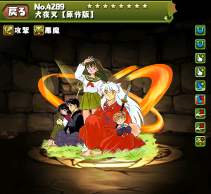 パズドラ 犬夜叉 原作版 の入手方法やスキル上げ 使い道や素材情報 パズドラ攻略 裏ワザ 21年4月新モンスター最新情報