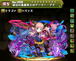 パズドラ 滅法の黒龍契士のアーマーアナの入手方法やスキル上げ 使い道や素材情報 パズドラ攻略 裏ワザ 21年1月新モンスター最新情報 パズドラ 滅法の黒龍契士のアーマーアナの入手方法やスキル上げ 使い道や素材情報 パズドラ攻略 裏ワザ 21年1月新モンスター最新情報