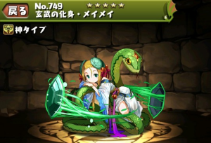 パズドラ 玄武の化身メイメイの入手方法や進化素材 使い道やスキル上げ情報 パズドラ攻略 裏ワザ 21年2月新モンスター最新情報 パズドラ 玄武の化身メイメイの入手方法や進化素材 使い道やスキル上げ情報 パズドラ攻略 裏ワザ 21年2月新モンスター最新情報