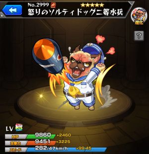 モンスト 怒りのソルティドッグ二等水兵の入手方法や進化素材 使い道や評価情報 モンスト攻略 裏ワザ 1月新モンスター最新情報