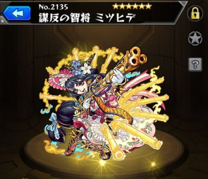 モンスト 謀反の智将ミツヒデの入手方法や評価 使い道や進化素材情報 モンスト攻略 裏ワザ 1月新モンスター最新情報