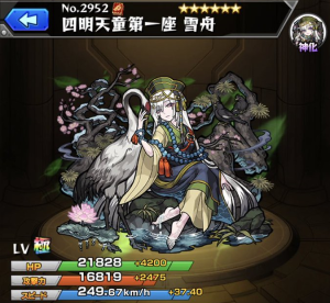 モンスト 四明天童第一座 雪舟 せっしゅう の評価や神化合体 入手方法や使い道情報 モンスト攻略 裏ワザ 1月新モンスター最新情報 モンスト 四明天童第一座 雪舟 せっしゅう の評価や神化合体 入手方法や使い道情報 モンスト攻略 裏ワザ 1月新モンスター最新情報