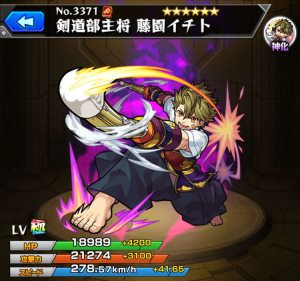 モンスト 剣道部主将 藤園イチトの評価や神化合体 入手方法や使い道情報 モンスト攻略 裏ワザ 1月新モンスター最新情報 モンスト 剣道部主将 藤園イチトの評価や神化合体 入手方法や使い道情報 モンスト攻略 裏ワザ 1月新モンスター最新情報