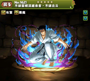 パズドラ 不破圓明流継承者 不破北斗の入手方法や入手場所 スキル上げや使い道情報 パズドラ攻略 裏ワザ 21年1月新モンスター最新情報