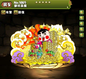 パズドラ 御坊茶魔 おぼっちゃまくん の入手方法や入手場所 スキル上げや使い道情報 パズドラ攻略 裏ワザ 21年4月新モンスター最新情報