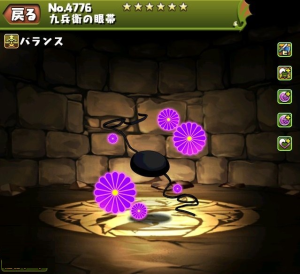 パズドラ 九兵衛の眼帯 きゅうべえのがんたい の入手方法やスキル上げ 使い道や素材情報 パズドラ攻略 裏ワザ 21年3月新モンスター最新情報