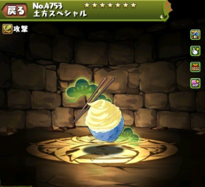 パズドラ 土方スペシャル ひじかた の入手方法やスキル上げ 使い道や素材情報 パズドラ攻略 裏ワザ 21年4月新モンスター最新情報
