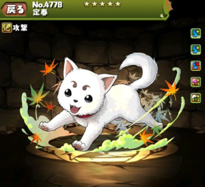 パズドラ 定春 さだはる の入手方法や入手場所 スキル上げや使い道情報 パズドラ攻略 裏ワザ 年12月新モンスター最新情報