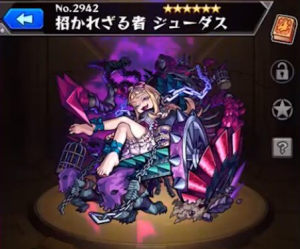 モンスト ジューダスの入手方法や神化素材 使い道や評価情報 モンスト攻略 裏ワザ 1月新モンスター最新情報 モンスト ジューダスの入手方法や神化素材 使い道や評価情報 モンスト攻略 裏ワザ 1月新モンスター最新情報
