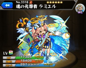 モンスト 魂の先導者ラミエルの入手方法や評価 神化合体や使い道情報 モンスト攻略 裏ワザ 1月新モンスター最新情報