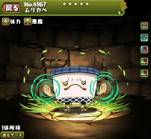 パズドラ ムリカベの入手方法や進化素材 スキル上げや使い道情報 パズドラ攻略 裏ワザ 21年2月新モンスター最新情報 パズドラ ムリカベの入手方法や進化素材 スキル上げや使い道情報 パズドラ攻略 裏ワザ 21年2月新モンスター最新情報