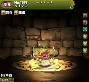 パズドラ ツチノコの入手方法や進化素材 スキル上げや使い道情報 パズドラ攻略 裏ワザ 21年4月新モンスター最新情報