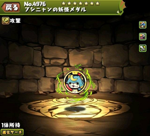 パズドラ ブシニャンの妖怪メダルの入手方法やスキル上げ 使い道情報 パズドラ攻略 裏ワザ 21年4月新モンスター最新情報