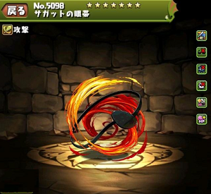 パズドラ サガットの眼帯の入手方法やスキル上げ 使い道情報 パズドラ攻略 裏ワザ 21年4月新モンスター最新情報