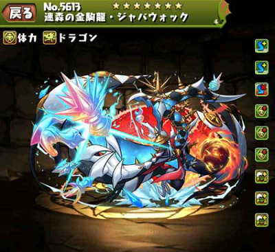パズドラ 迷森の金駒龍ジャバウォックの入手方法や進化素材 スキル上げや使い道情報 パズドラ攻略 裏ワザ 21年4月新モンスター最新情報
