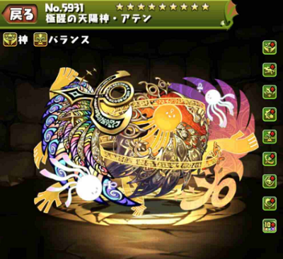 パズドラ 極醒の天陽神アテンの入手方法やスキル上げ 使い道情報 パズドラ攻略 裏ワザ 21年4月新モンスター最新情報