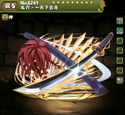 パズドラ 名刀 一天下吉光の入手方法やスキル上げ 使い道や素材情報 パズドラ攻略 裏ワザ 21年4月新モンスター最新情報 パズドラ 名刀 一天下吉光の入手方法やスキル上げ 使い道や素材情報 パズドラ攻略 裏ワザ 21年4月新モンスター最新情報