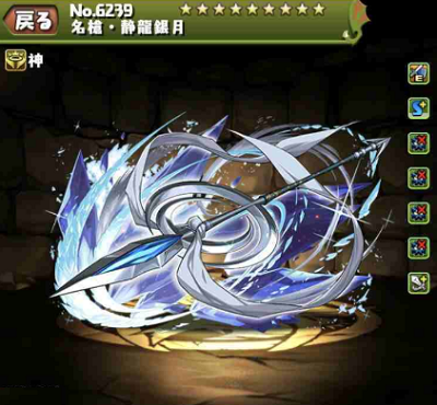パズドラ 名槍 静龍銀月の入手方法やスキル上げ 使い道情報 パズドラ攻略 裏ワザ 21年4月新モンスター最新情報