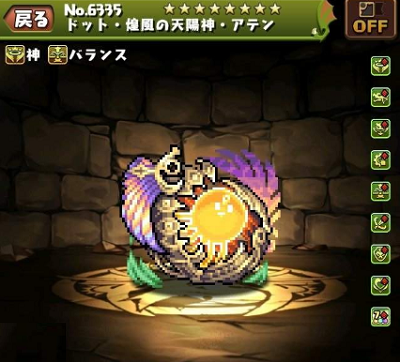 パズドラ ドット煌風の天陽神アテンの入手方法やスキル上げ 使い道情報 パズドラ攻略 裏ワザ 21年4月新モンスター最新情報 パズドラ ドット煌風の天陽神アテンの入手方法やスキル上げ 使い道情報 パズドラ攻略 裏ワザ 21年4月新モンスター最新情報