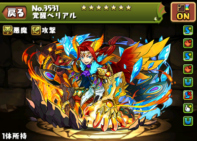 パズドラ 覚醒ベリアルの入手方法やスキル上げ 使い道や進化素材情報 パズドラ攻略 裏ワザ 21年3月新モンスター最新情報
