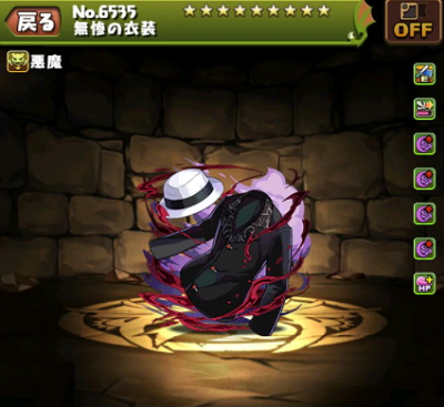 パズドラ 無惨の衣装の入手方法やスキル上げ 使い道や素材情報 パズドラ攻略 裏ワザ 21年3月新モンスター最新情報
