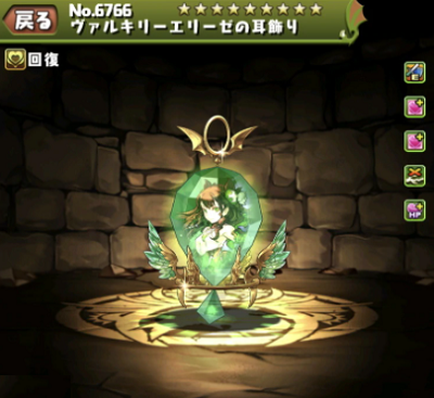 パズドラ ヴァルキリーエリーゼの耳飾りの入手方法やスキル上げ 使い道や素材情報 パズドラ攻略 裏ワザ 21年4月新モンスター最新情報