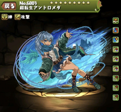 パズドラ 超転生アンドロメダの入手方法やスキル上げ 使い道や素材情報 パズドラ攻略 裏ワザ 21年4月新モンスター最新情報