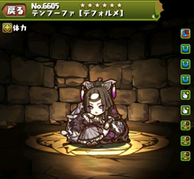 パズドラ テンフーファ デフォルメ の入手方法やスキル上げ 使い道や素材情報 パズドラ攻略 裏ワザ 年12月新モンスター最新情報