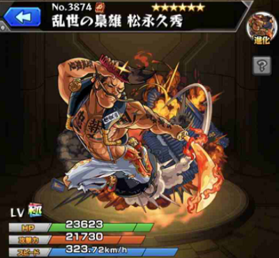 モンスト 乱世の梟雄 松永久秀の入手方法や評価 神化素材や使い道情報 モンスト攻略 裏ワザ 1月新モンスター最新情報