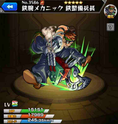 モンスト 鉄腕メカニック 鉄整備兵長の入手方法や評価 神化素材や使い道情報 モンスト攻略 裏ワザ 1月新モンスター最新情報 モンスト 鉄腕メカニック 鉄整備兵長の入手方法や評価 神化素材や使い道情報 モンスト攻略 裏ワザ 1月新モンスター最新情報