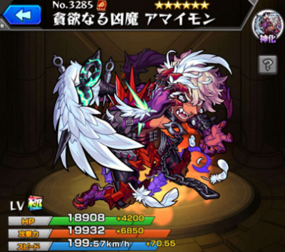 モンスト 貪欲なる凶魔アマイモンの入手方法や評価 神化素材や使い道情報 モンスト攻略 裏ワザ 1月新モンスター最新情報 モンスト 貪欲なる凶魔アマイモンの入手方法や評価 神化素材や使い道情報 モンスト攻略 裏ワザ 1月新モンスター最新情報