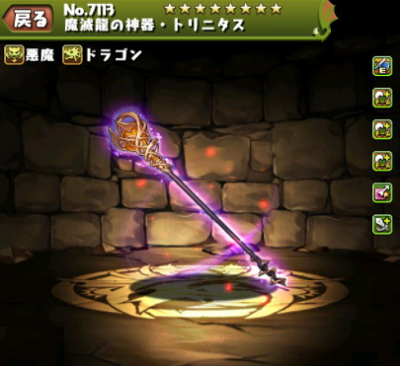 パズドラ 魔滅龍の神器トリニタス エレメイ アシスト の入手方法やスキル上げ 使い道情報 パズドラ攻略 裏ワザ 21年4月新モンスター最新情報