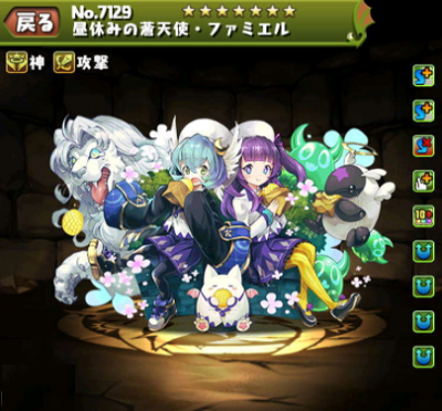パズドラ 昼休みの蒼天使ファミエルの入手方法やスキル上げ 使い道情報 アニメ ゲーム 漫画関連まとめサイト パズドラ 昼休みの蒼天使ファミエルの入手方法やスキル上げ 使い道情報 アニメ ゲーム 漫画関連まとめサイト