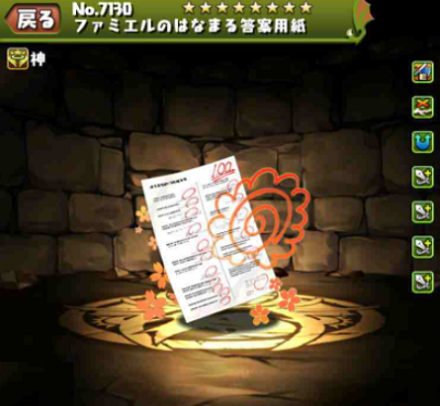 パズドラ ファミエルのはなまる答案用紙 アシスト の入手方法やスキル上げ 使い道情報 パズドラ攻略 裏ワザ 21年4月新モンスター最新情報