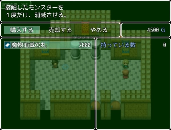 魔物消滅の札 2000G