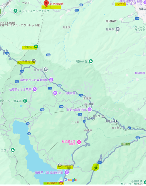 箱根~国道1号線(東海道)~公時神社~金時山~足柄ノ関所跡