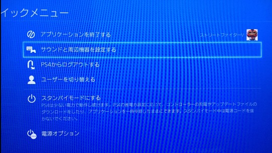 Ps3のアケコン Rap をps4のストリートファイター5で使う方法 ゲームの記憶