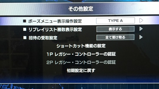 Ps3のアケコン Rap をps4のストリートファイター5で使う方法 ゲームの記憶