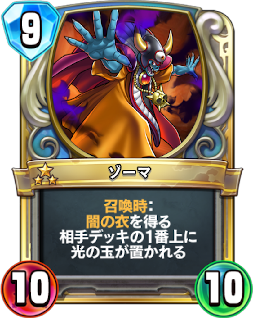Dqライバルズ ゾーマというカードが壊れている強さ ゲームの記憶