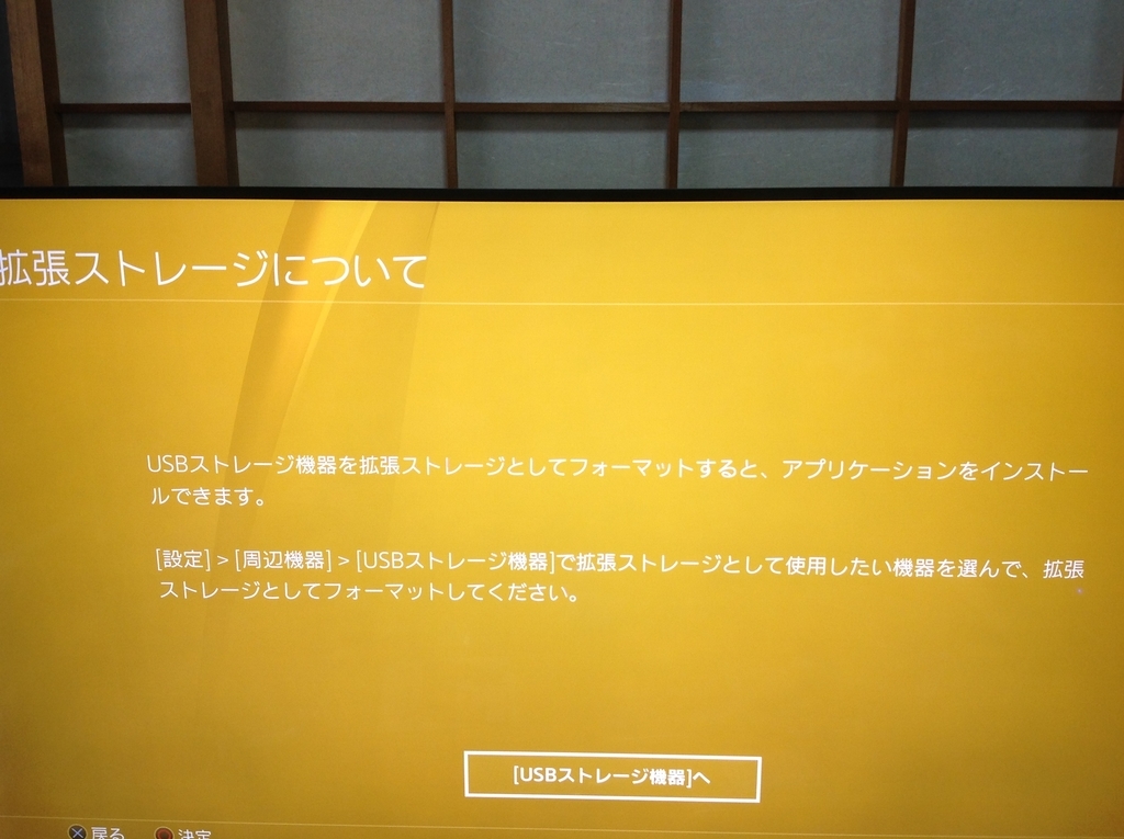 Ps4 Proの内蔵ハードディスク容量不足のため 外付けhddを増設 Ps3で3d立体視ゲームを遊ぼう