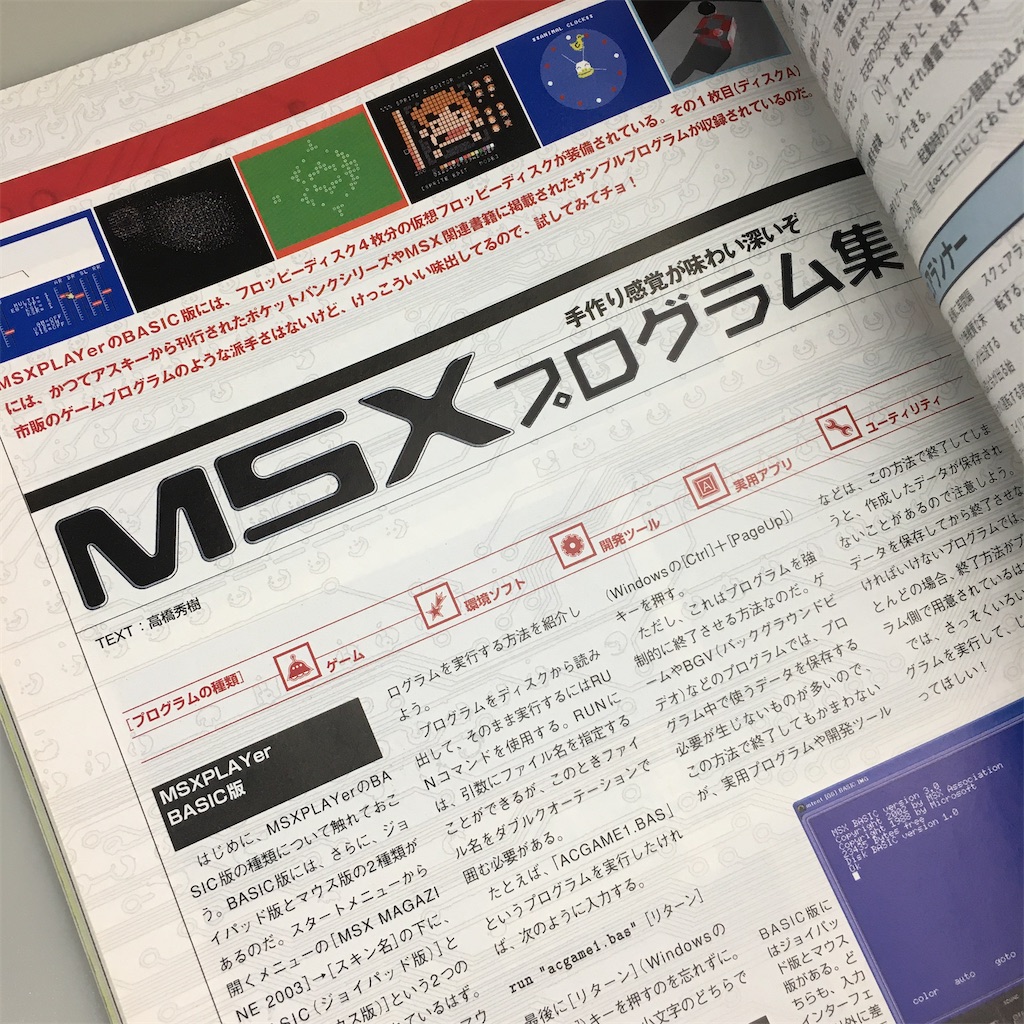 MSXマガジン永久保存版 - Game ! Gamer ! Gamest !