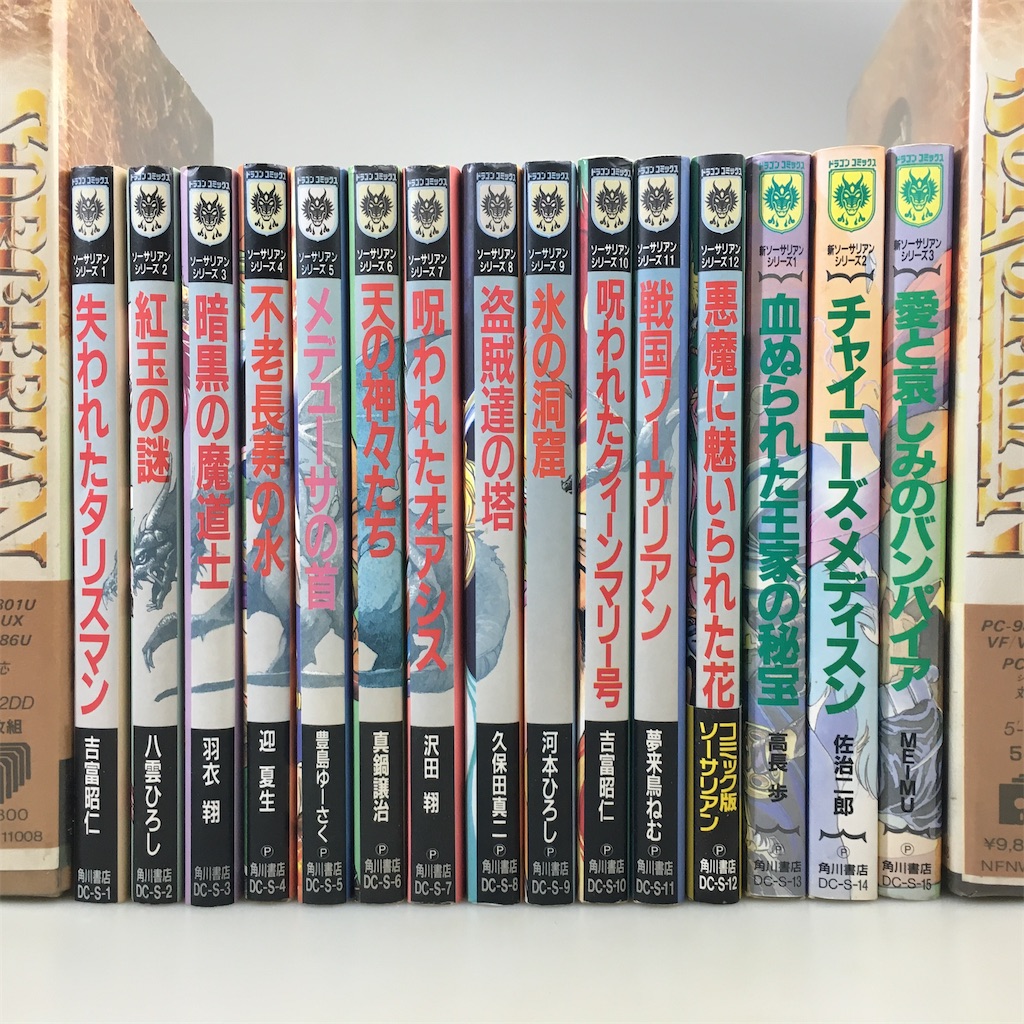 ゲームコミック〜ソーサリアンシリーズコンプリート - Game