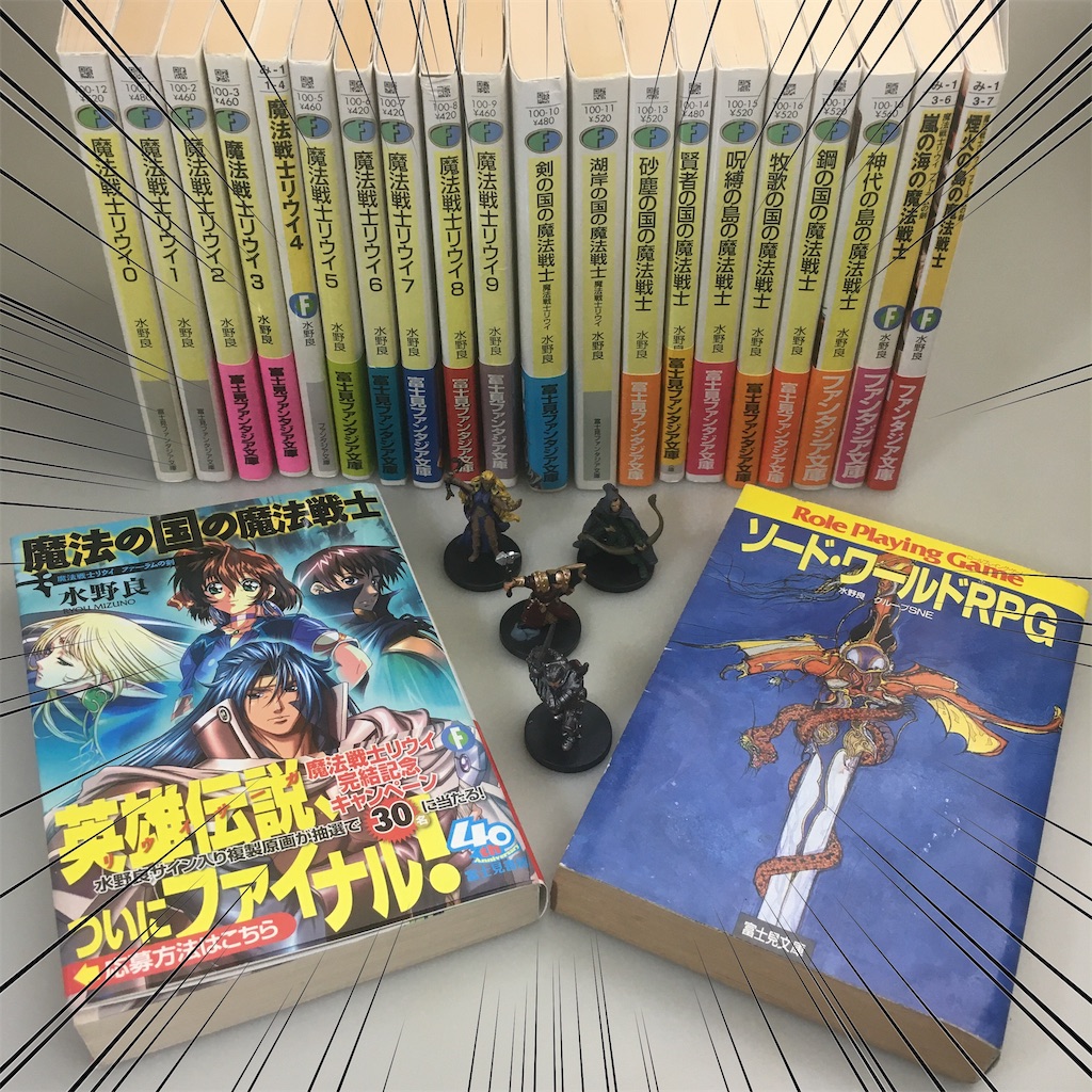水野良とは 読書の人気 最新記事を集めました はてな 水野良とは 読書の人気 最新記事を集めました はてな