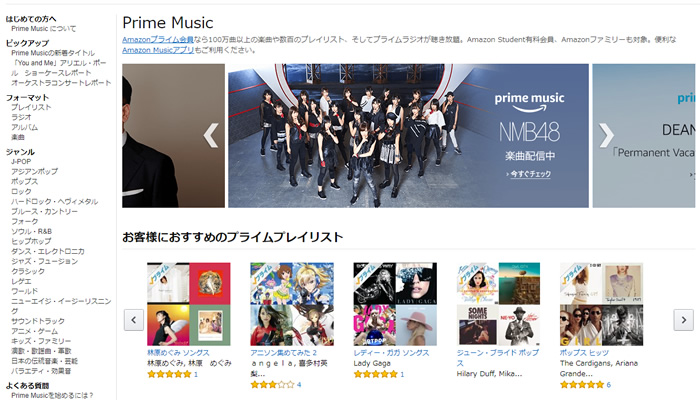 アマゾンプライムではプライム会員特典として、100万曲以上の音楽やアルバムが聴き放題のプライムミュージックがあります